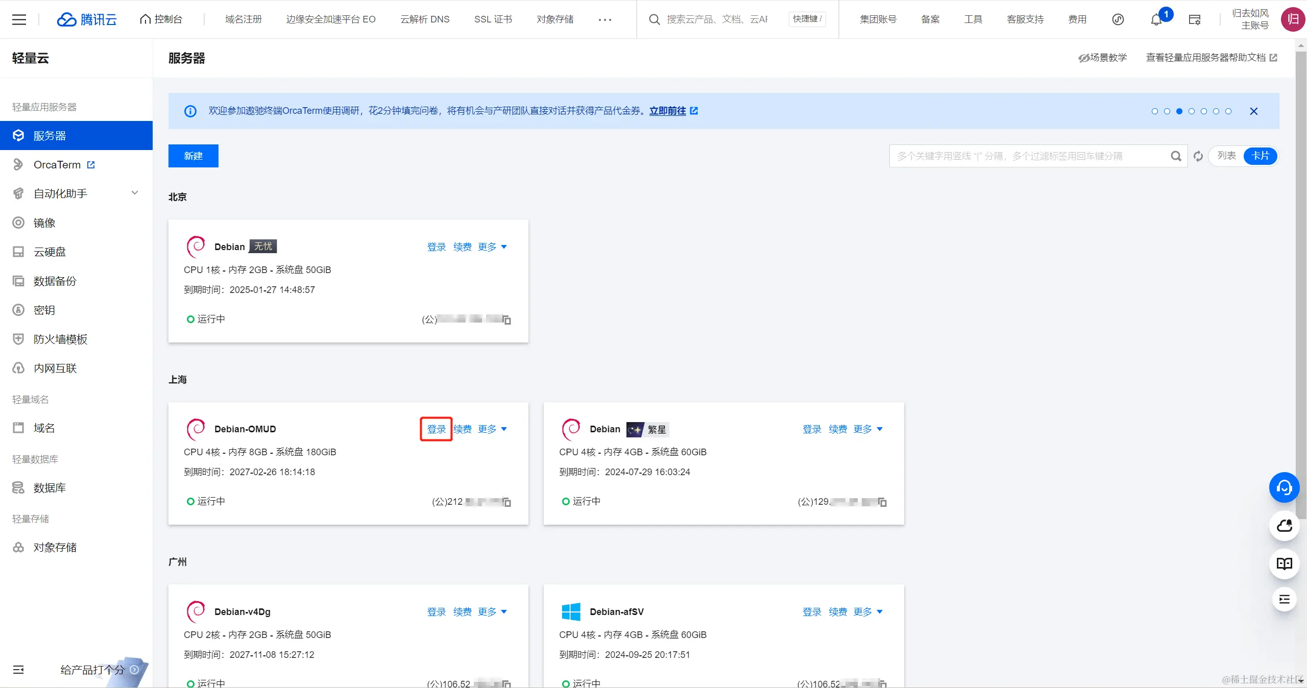 轻量应用服务器控制台