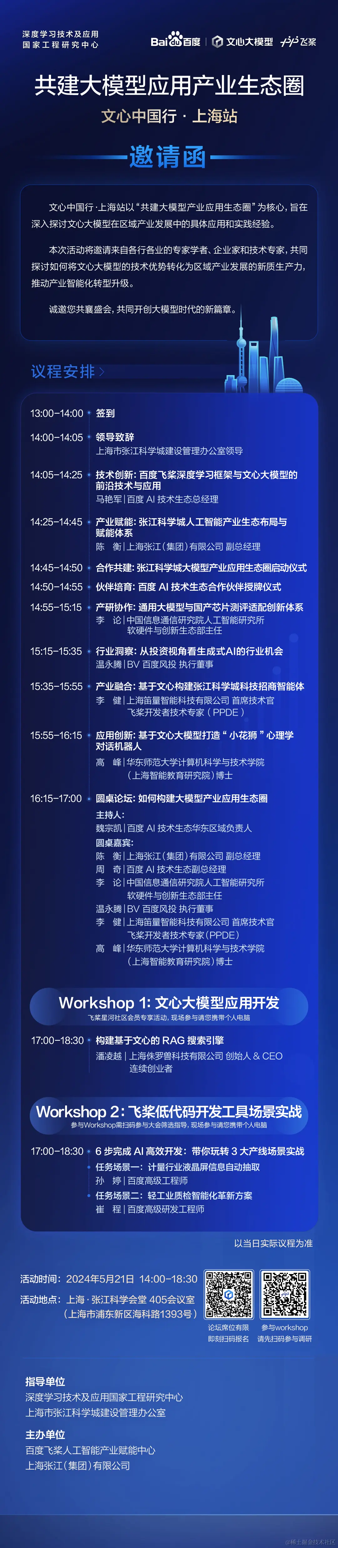 文心中国行上海.jpg