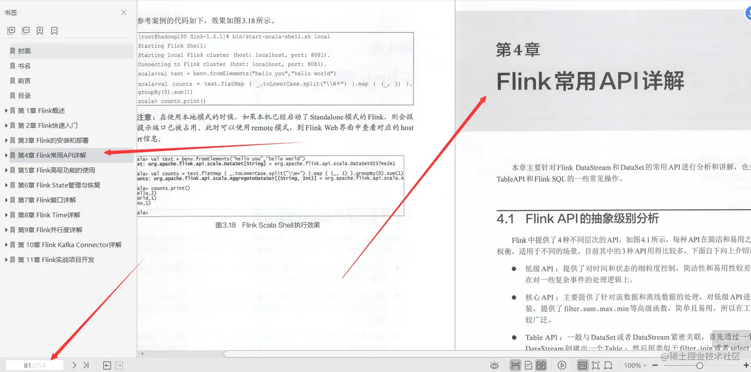 终于学完了阿里云大数据架构师推荐的Flink入门与实战PDF