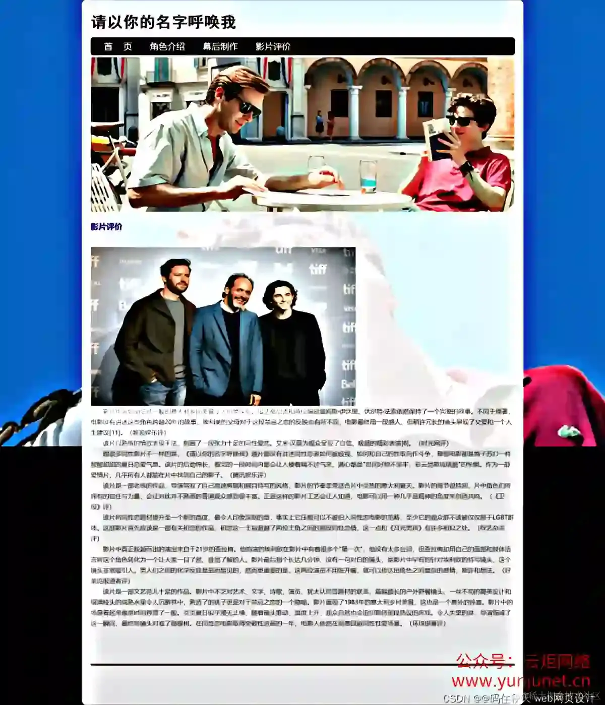 HTML学生个人网站作业设计：电影网站设计——电影请以你的名字呼唤我(4页) HTML+CSS+JavaScript 简单DIV布局个人介绍网页模板代码 DW学生个人网站制作成品下载