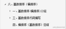 太厉害了！腾讯T4大牛把《数据结构与算法》讲透了，带源码笔记