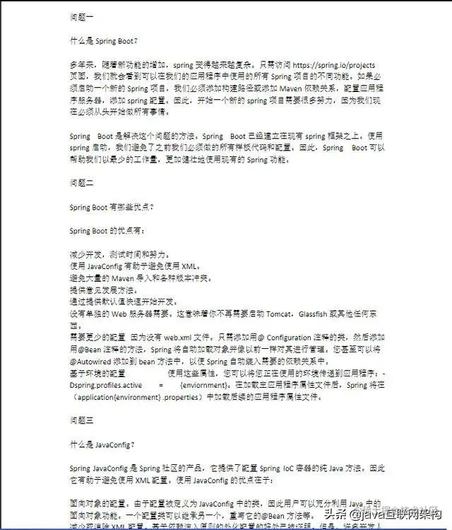 阿里P7Java最全面试296题：阿里天猫、蚂蚁金服含答案文档解析