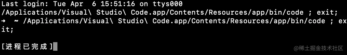 Mac 使用Code命令打开Vscode，解决重启失效- 掘金