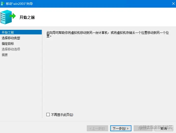非集群主机配置Hyper-v 实时迁移Hyper-V Live Migrations_实时迁移_09