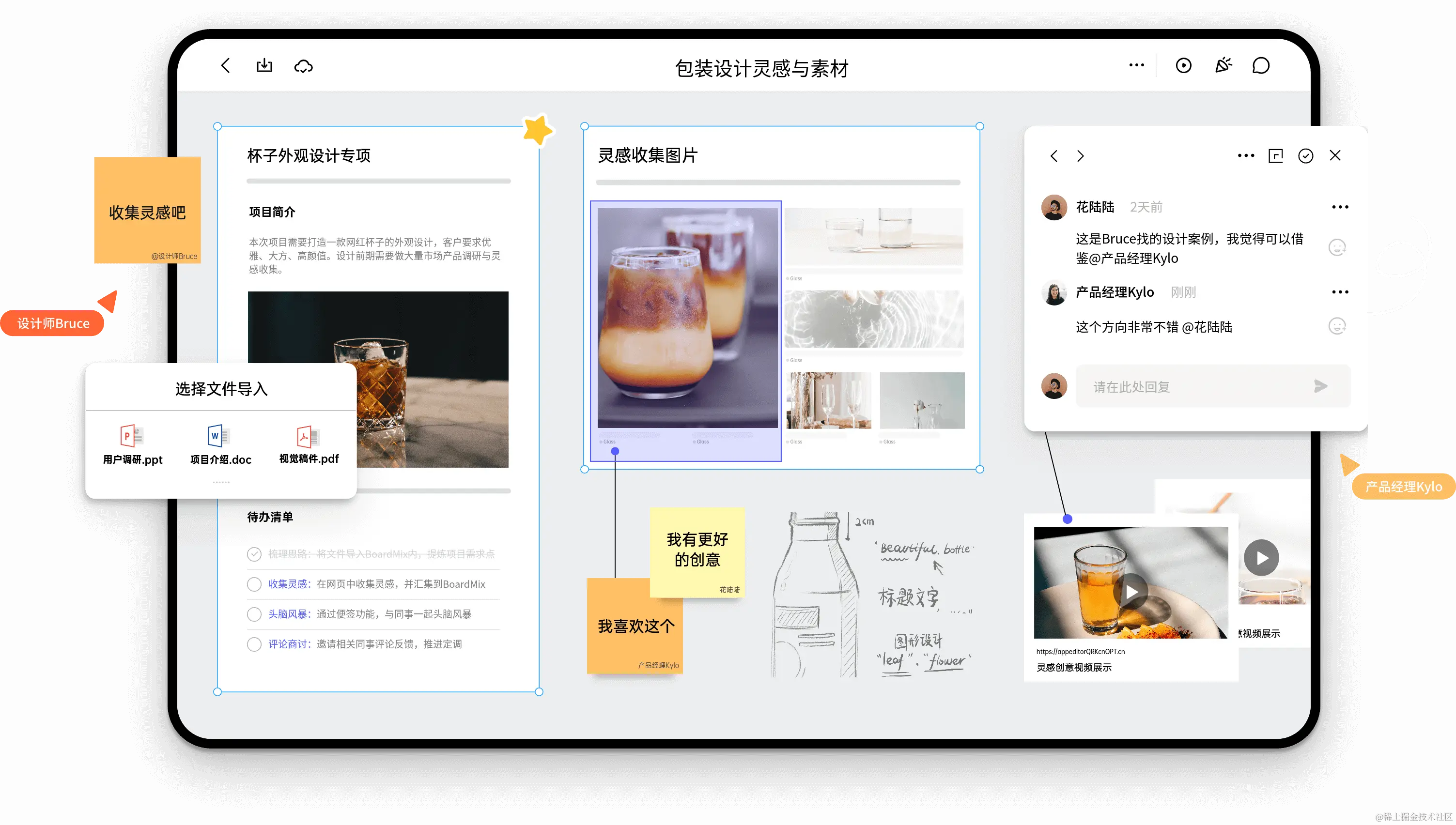 产品管理软件boardmix