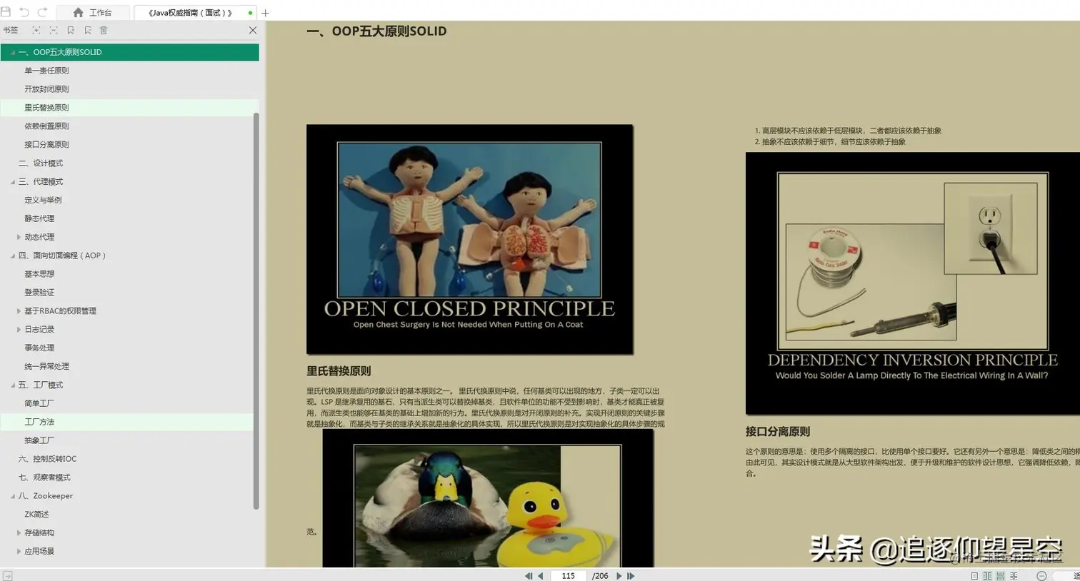 狂刷《Java权威面试指南（阿里版）》，冲击“金九银十”有望了