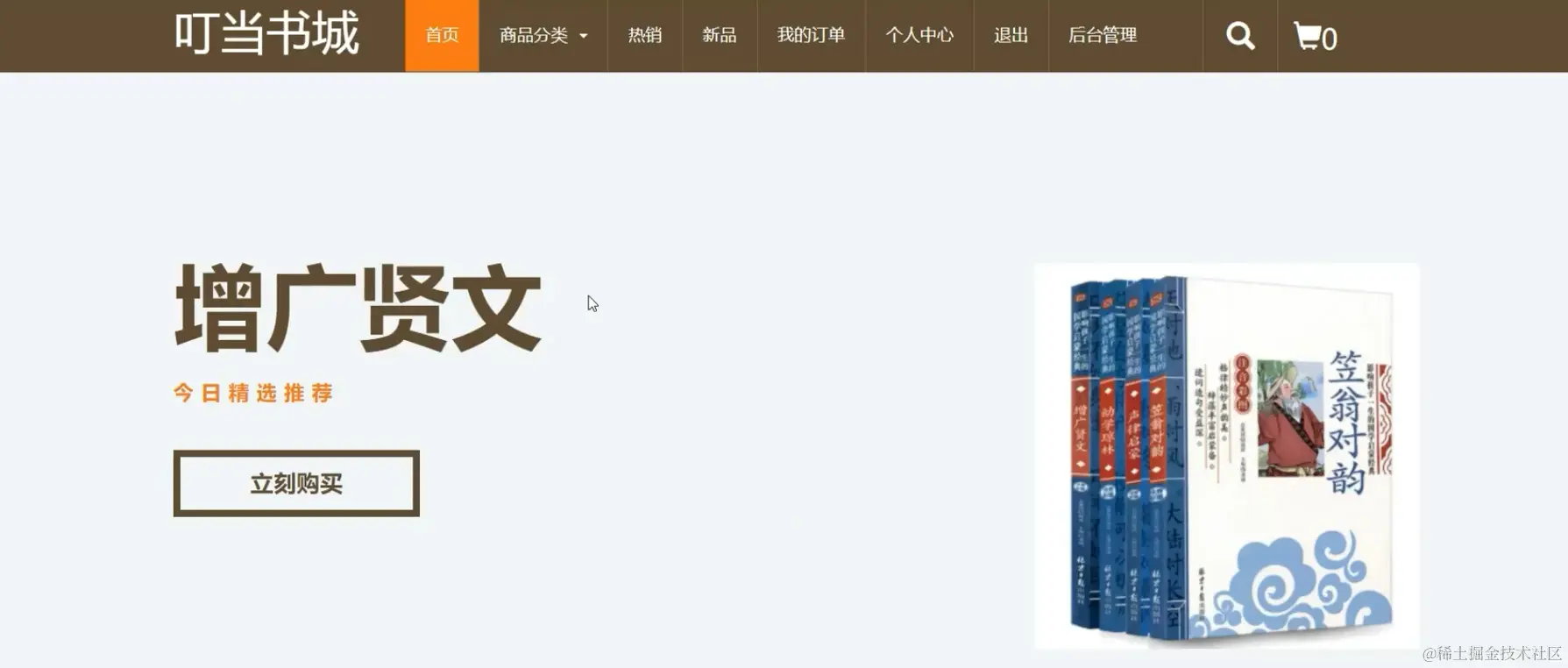 【云炬源码】104-叮当书城项目部署演示视频