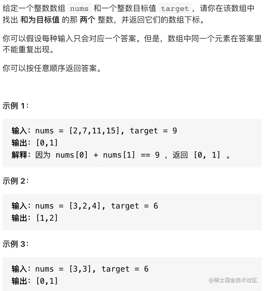 两数之和的题目描述