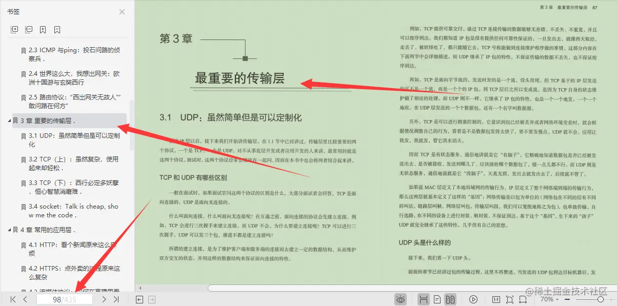 网易首席架构师2年心血只为趣谈网络协议，内容强不强你说了算