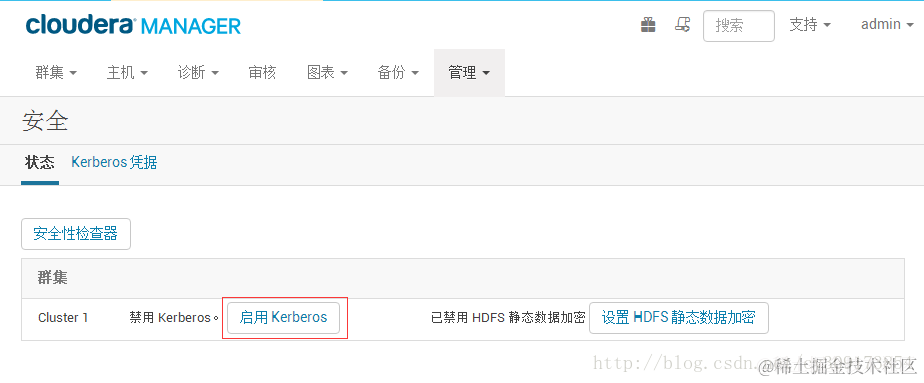 启用kerberos