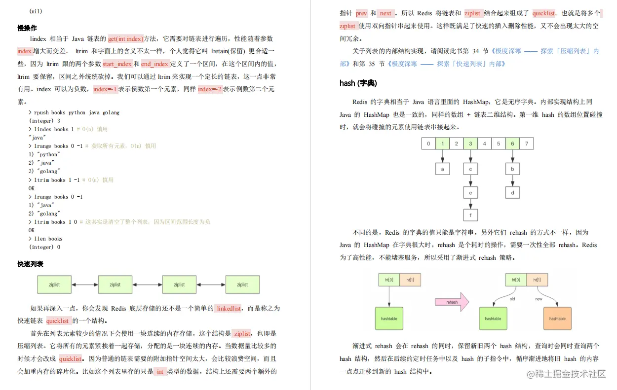 京东官方Redis技术小册发布，百万架构师汇编！分布式的天花板