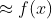 \approx f(x)