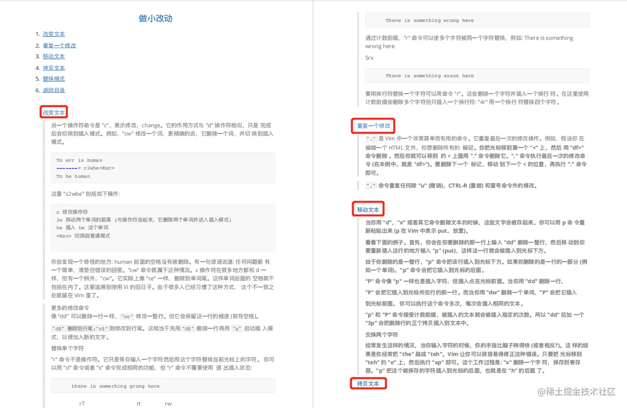 Vim太难用？36页Vim中文用户手册，教你快速玩转Vim