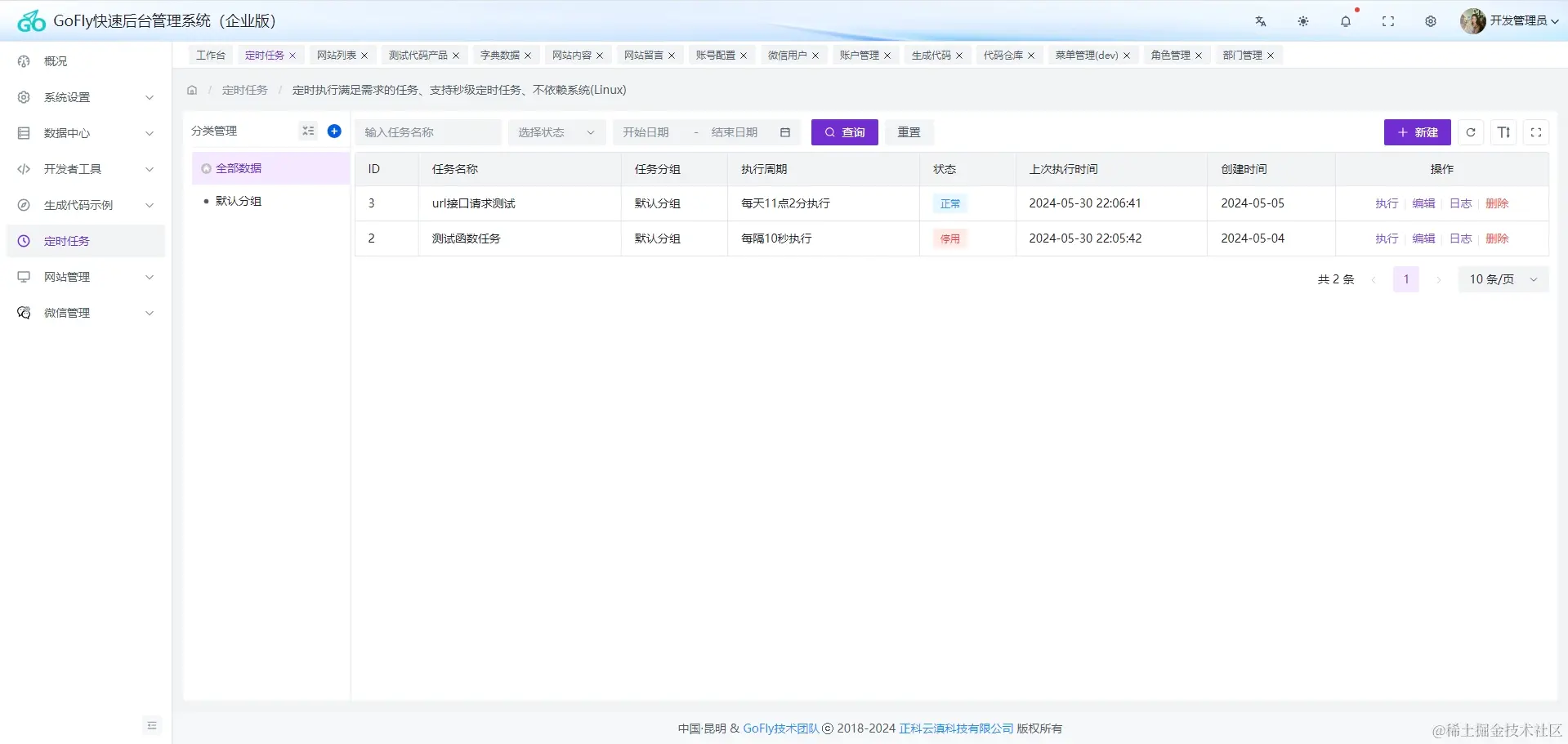 golang基于Gin集成开发定时任务管理系统cronv3