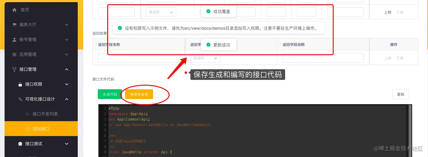 零代码/低代码，把内部接口变成OpenAPI开放接口的妙招
