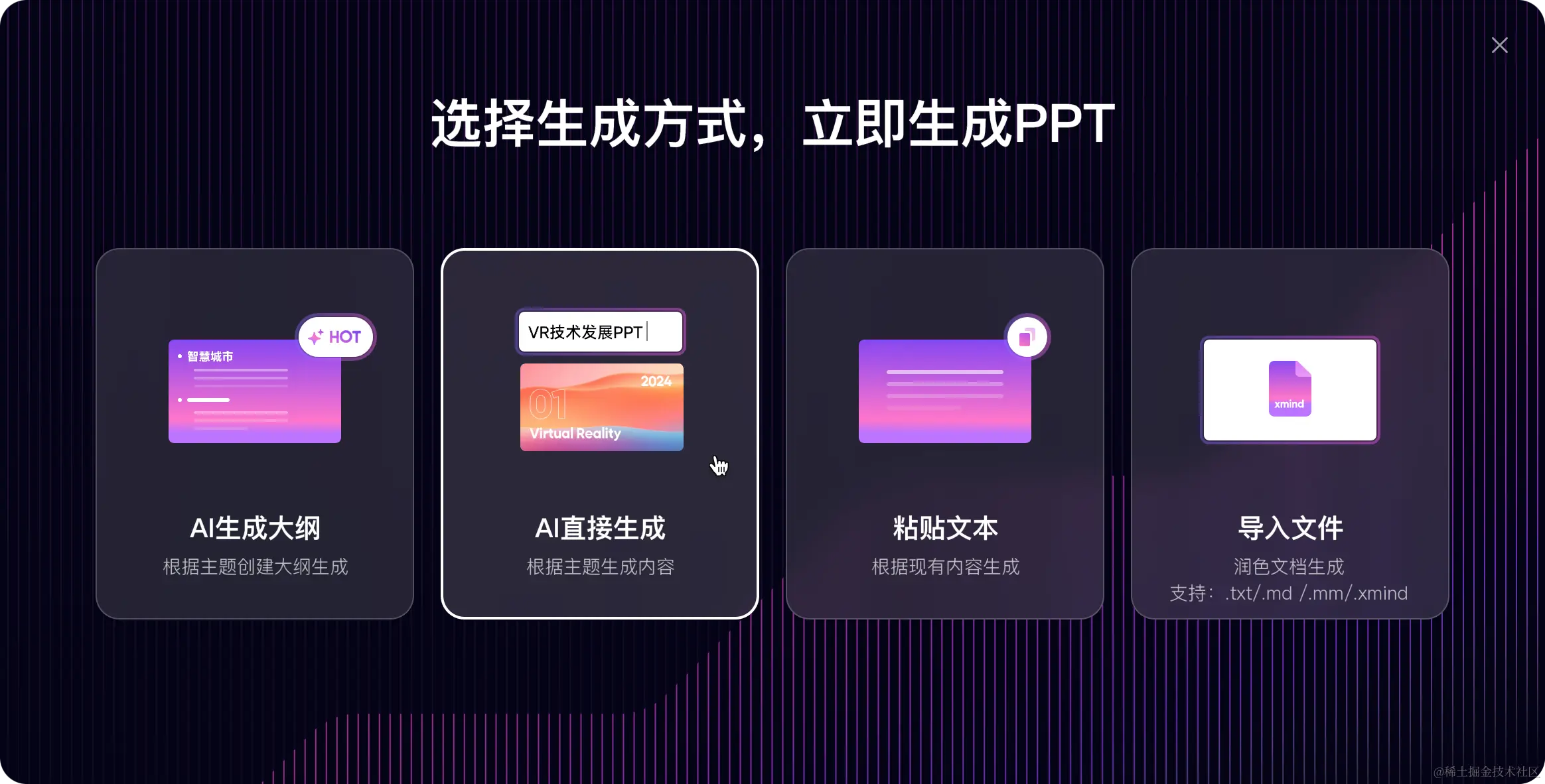 4种AI生成PPT方式