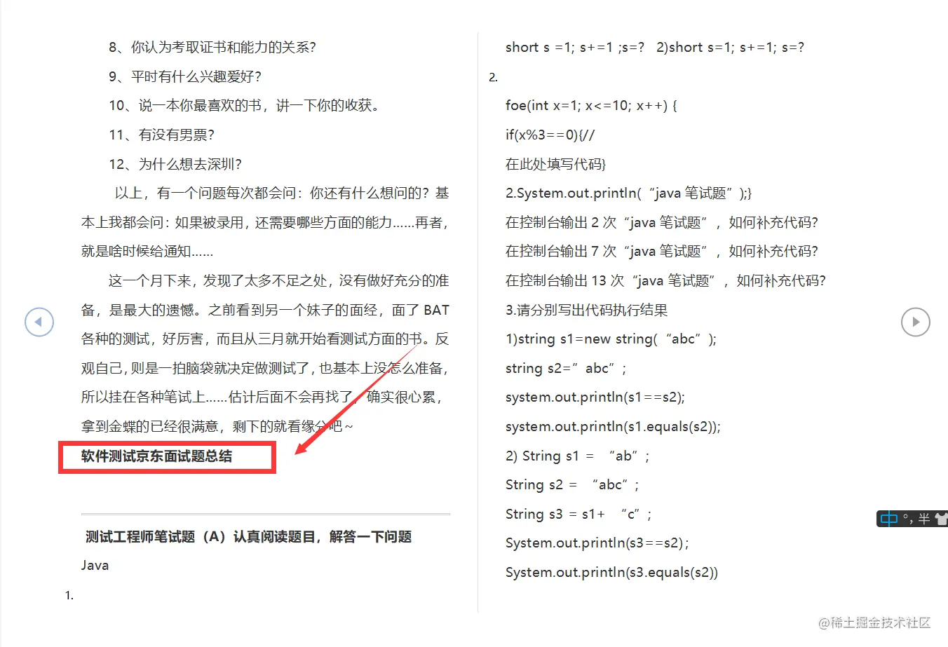 （软件测试工程师）那些选错公司的人，年薪少了50W！后悔么？