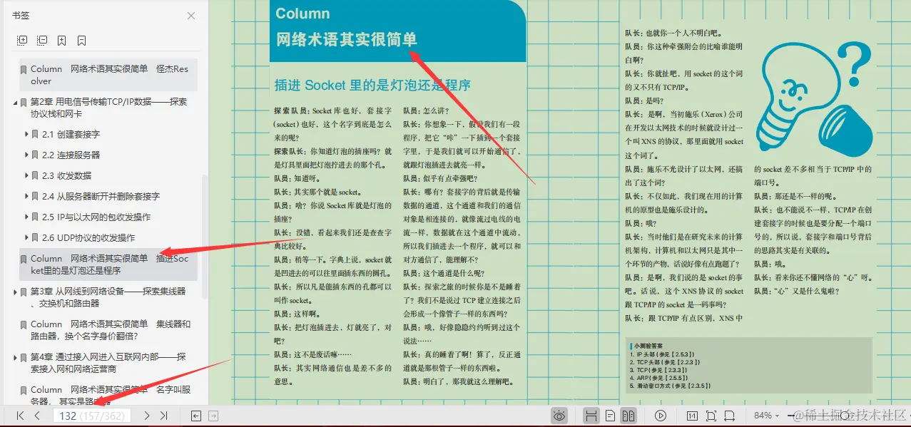 完美！华为18级技术专家苦熬3年硬肝出整套网络+操作系统文档