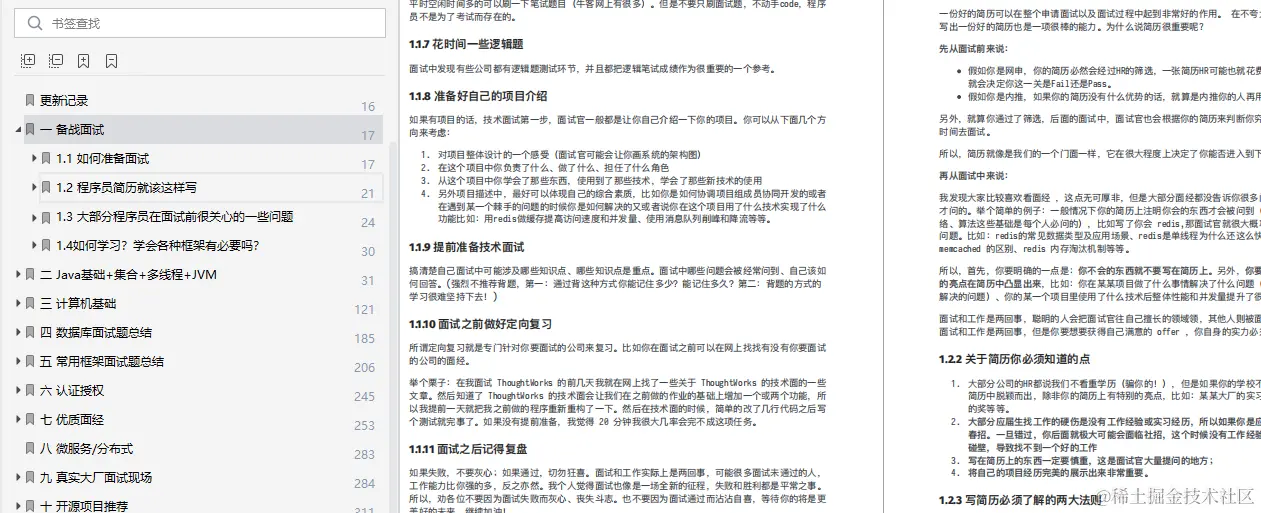 多亏大牛的Java面试宝典，21年首战成功拿下阿里offer