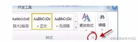 Word中如何修改默认样式