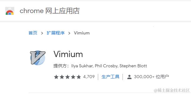 Vimium