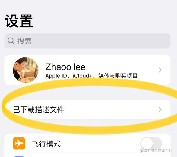 点击已下载描述文件