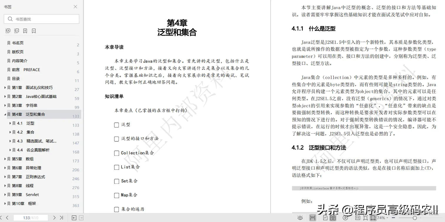 2021年校招进阿里P5全套200道java面试笔试题及答案