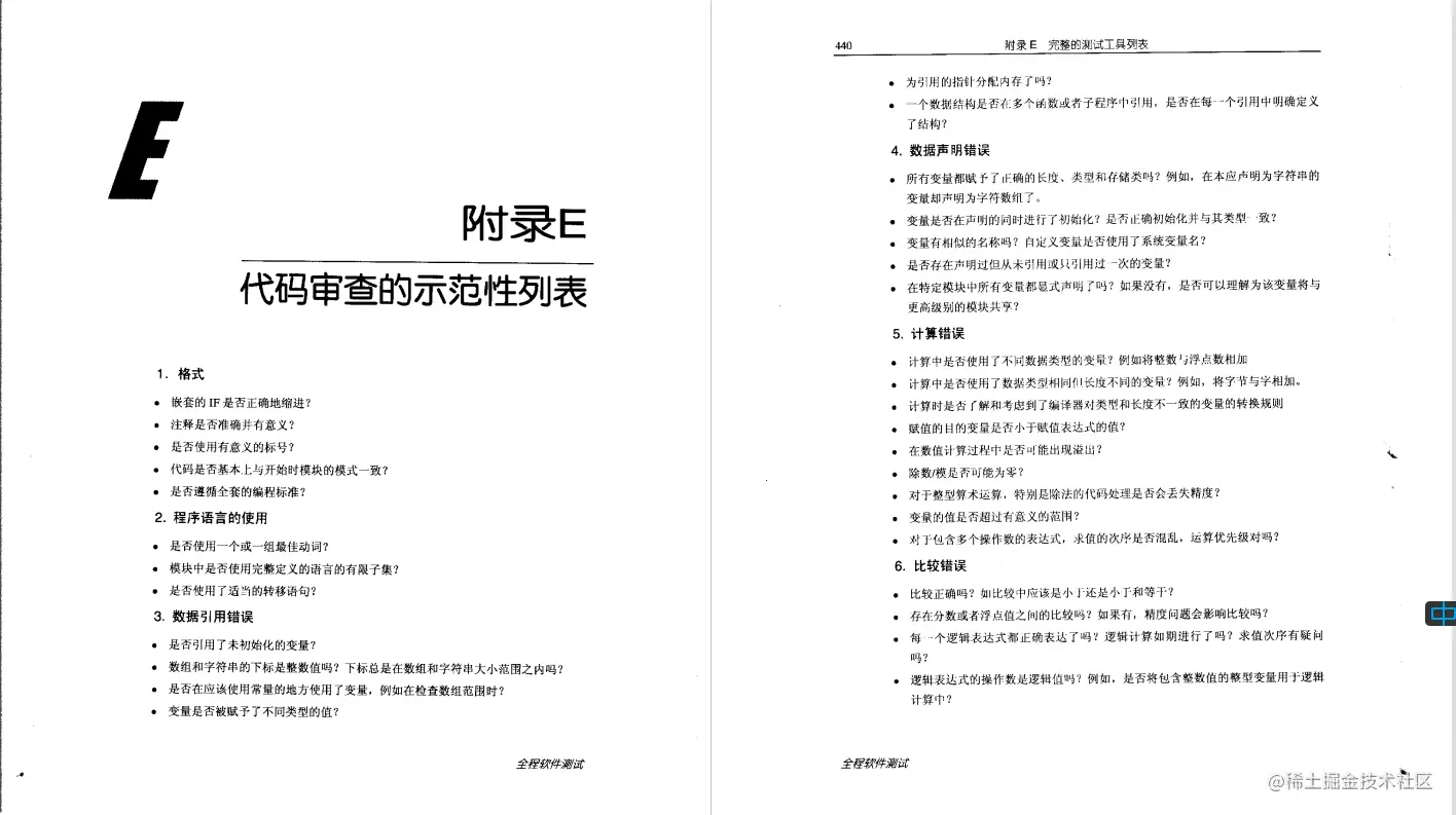 《全程软件测试》PDF，内容详实丰富，涵盖软件测试的方方面面