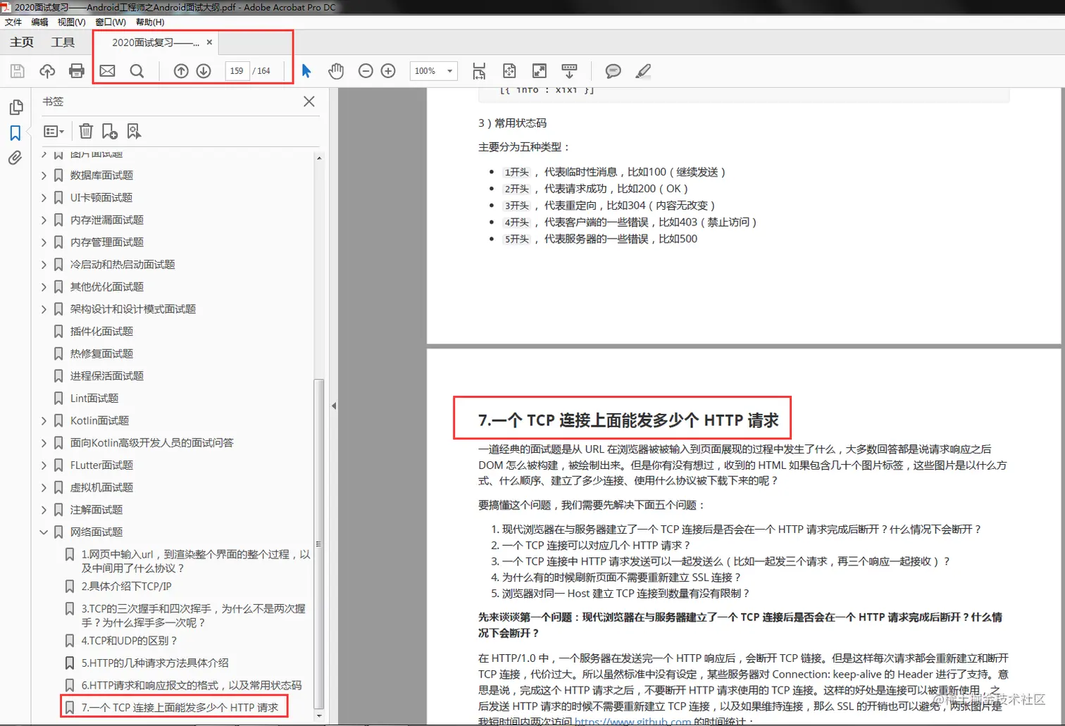 2020Android面试复习知识大纲