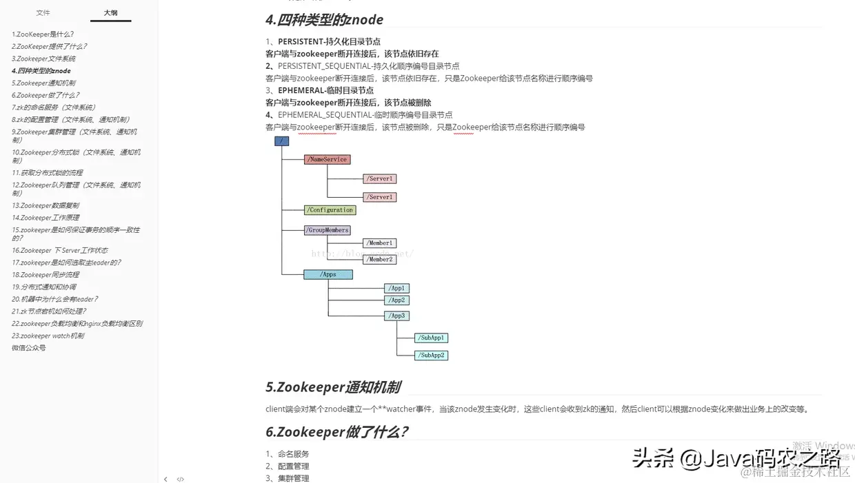 2021面试脚本！夜读互联网Java开发27大专题，终入P7