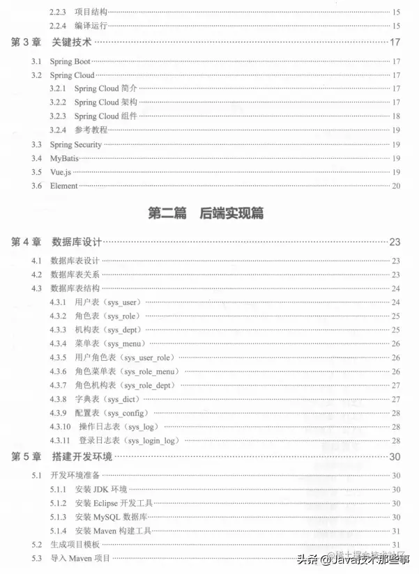 从零开始打造一款基于SpringBoot+SpringCloud的后台权限管理系统