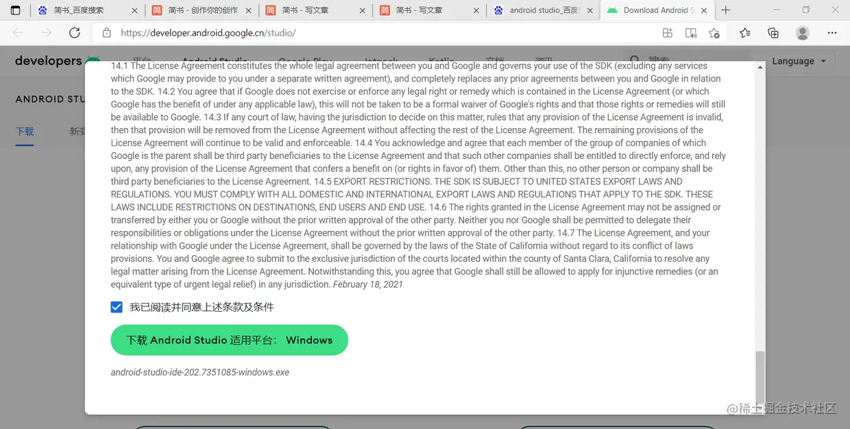 android studio同意下载.png