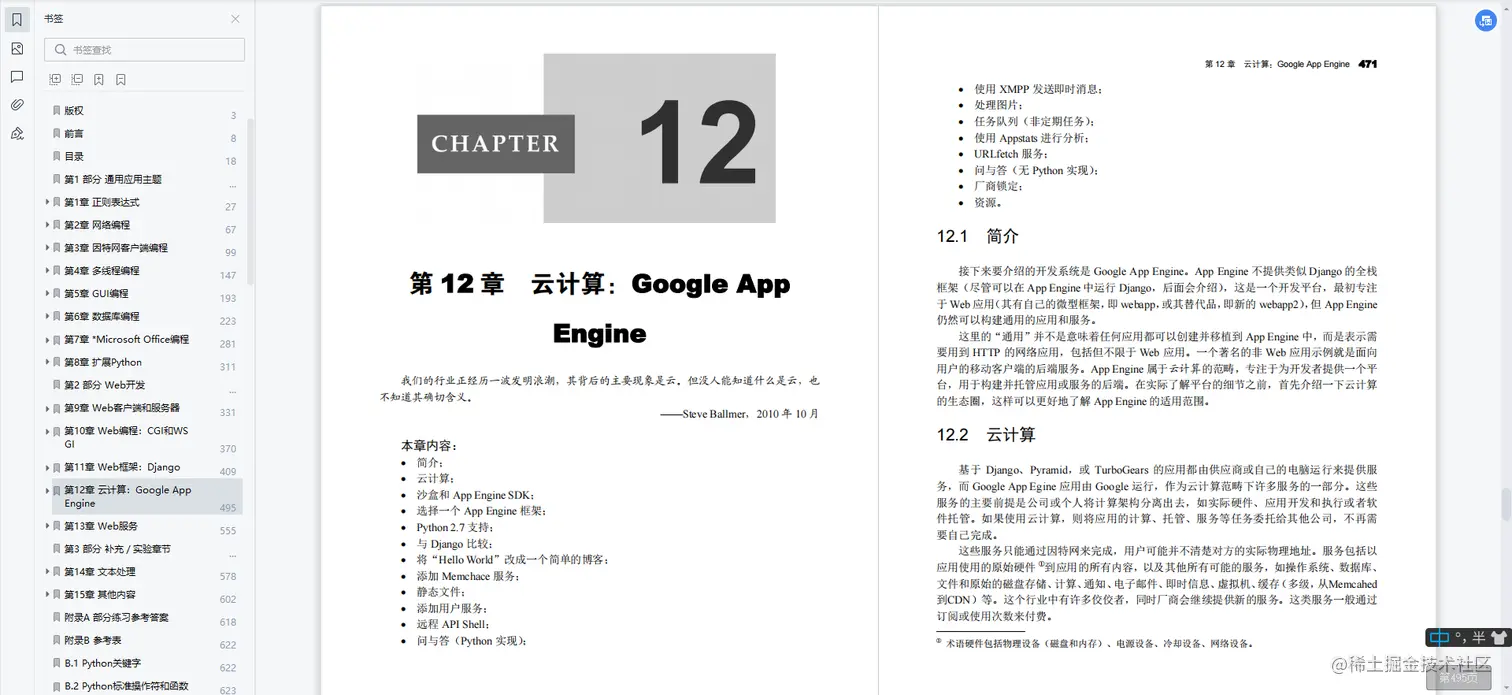 每日一书：《Python核心编程 第3版 中文版》PDF高清版