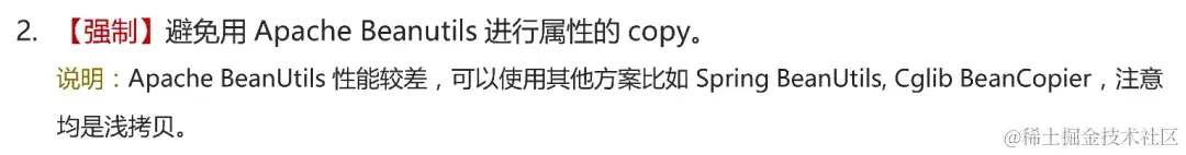 为什么阿里巴巴禁止使用Apache Beanutils进行属性的copy？