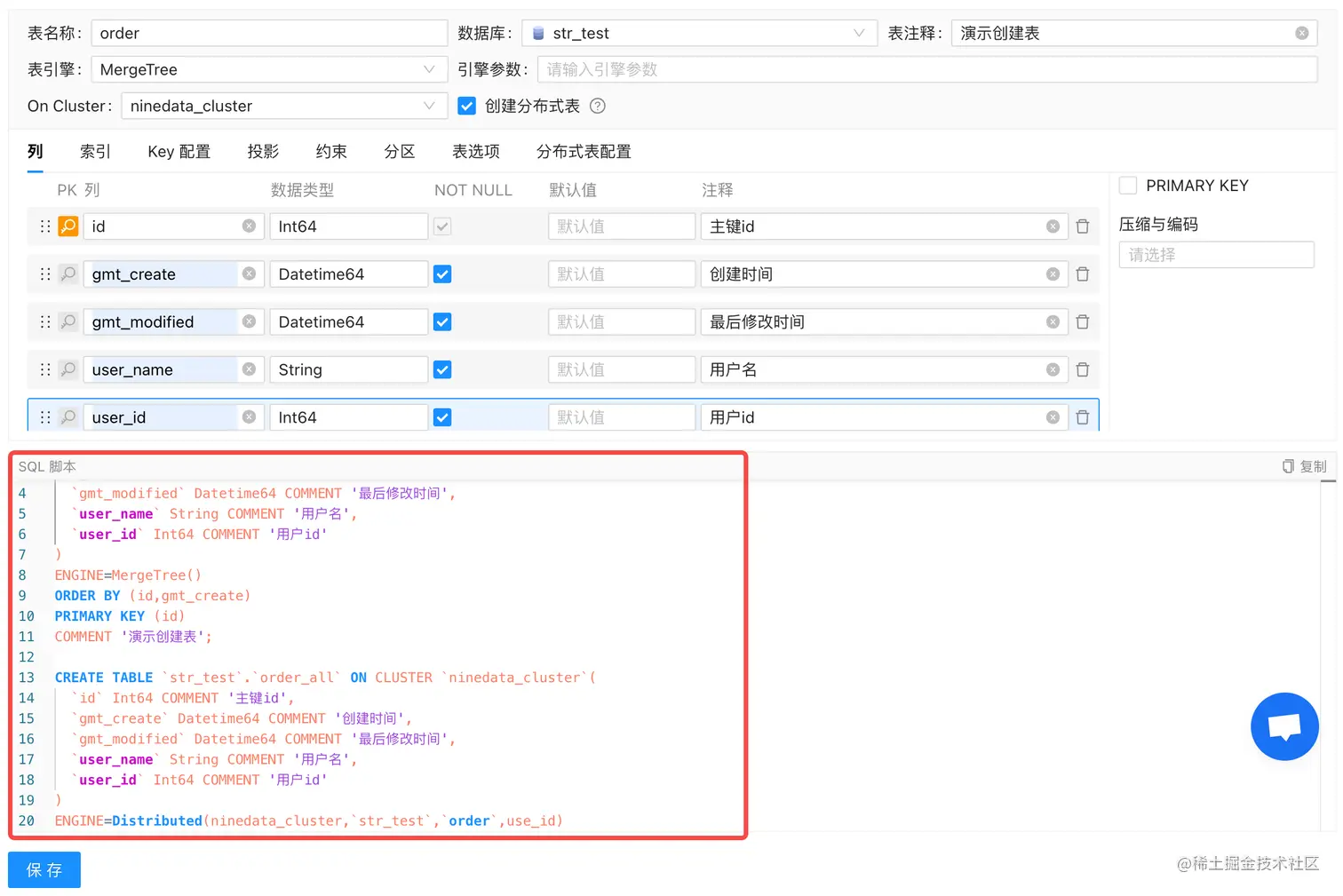 NineData 提供一键“本地表”创建“分布式表”的能力