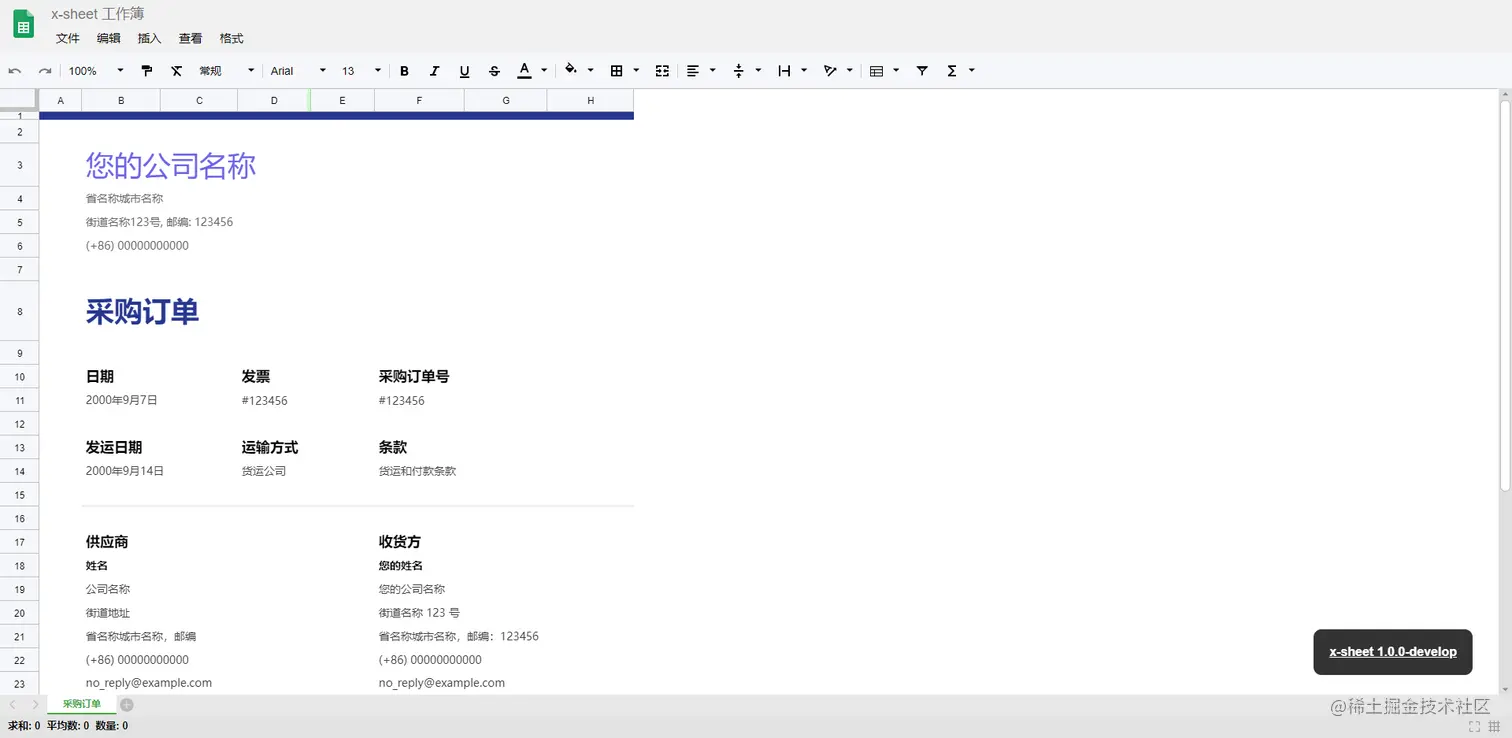 x-sheet模板-采购订单