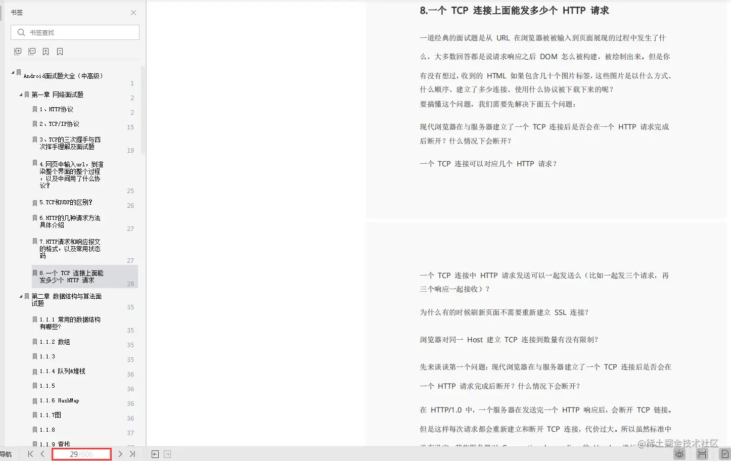 网络面试题