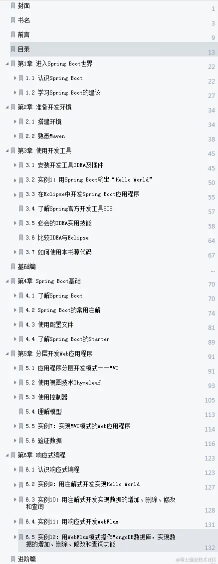 发布半小时登上GitHub首页的Spring Boot实战笔记，竟是京东T8编写