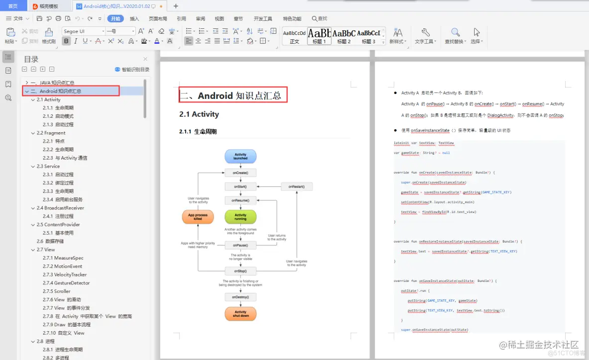 快速从入门到精通！2021最新Android知识体系总结，技术详细介绍_知识体系_03