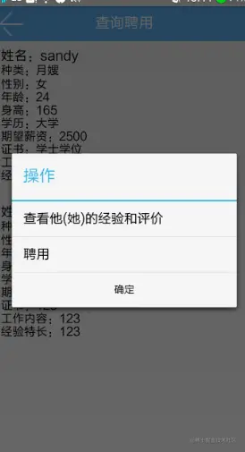 基于Android的招聘求职网站的设计与实现