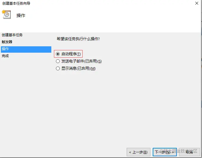 设置任务操作——启动