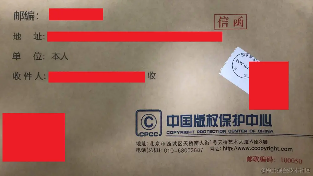 挂号信封面