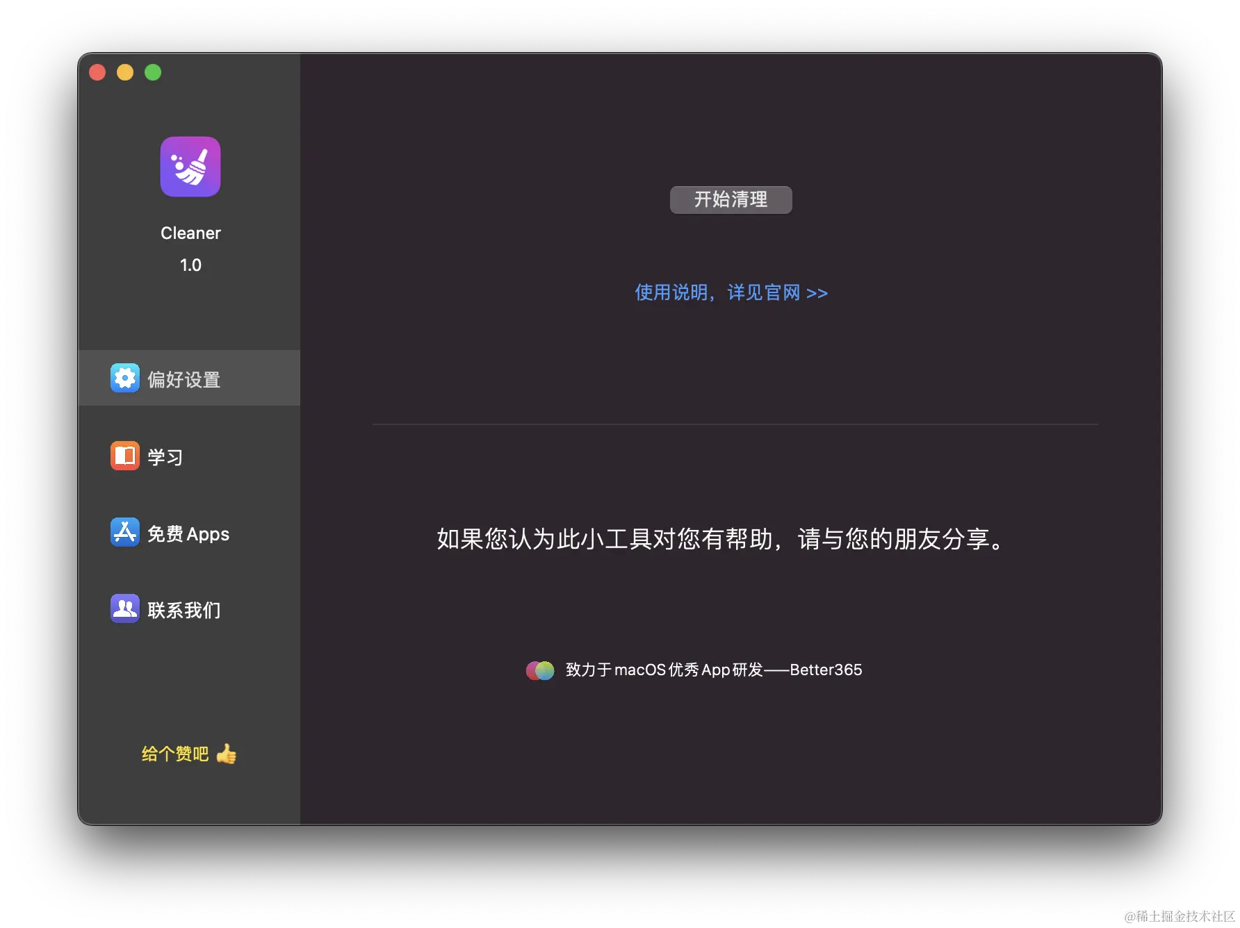 Cleaner-Mac电脑屏幕键盘清洁辅助工具