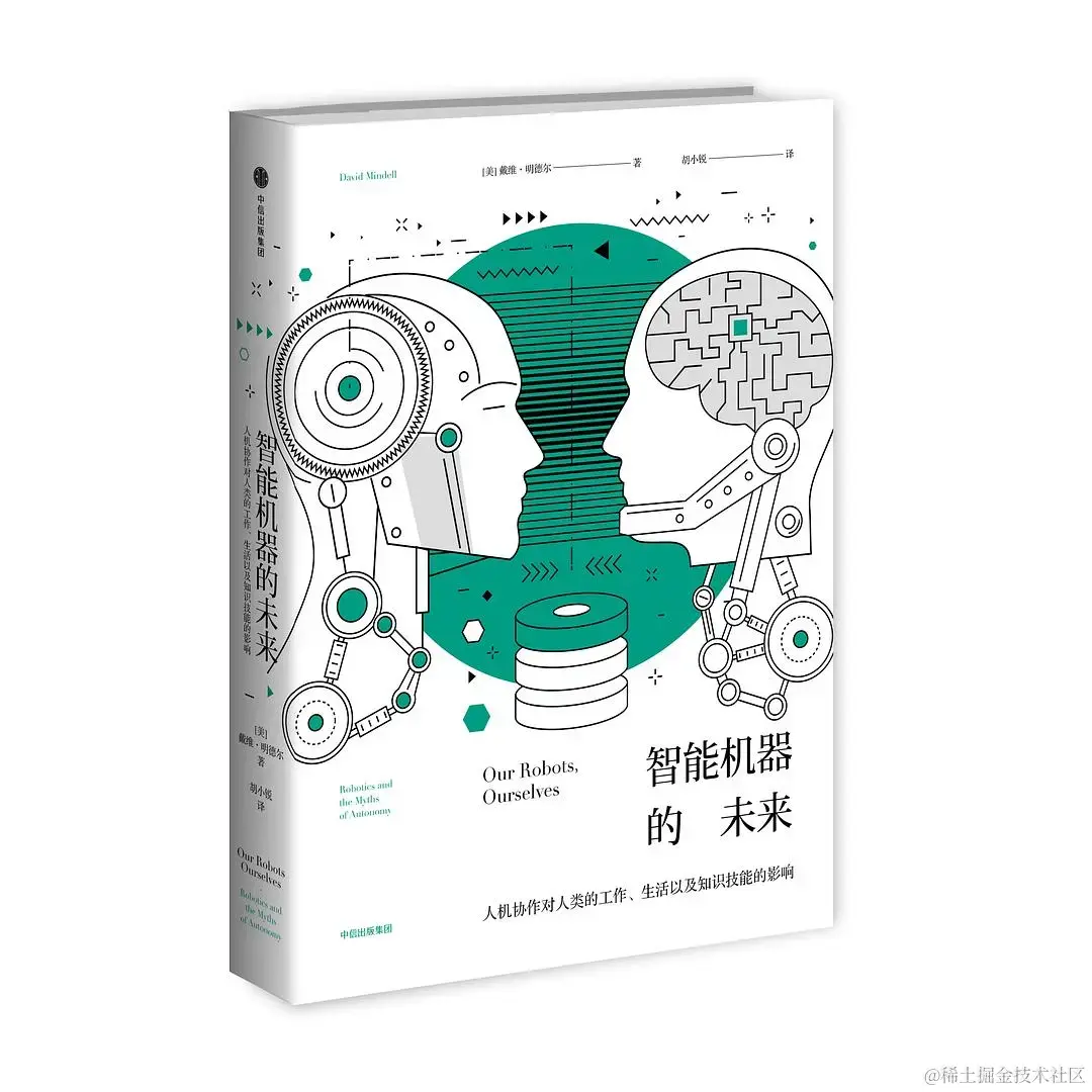 智能机器的未来