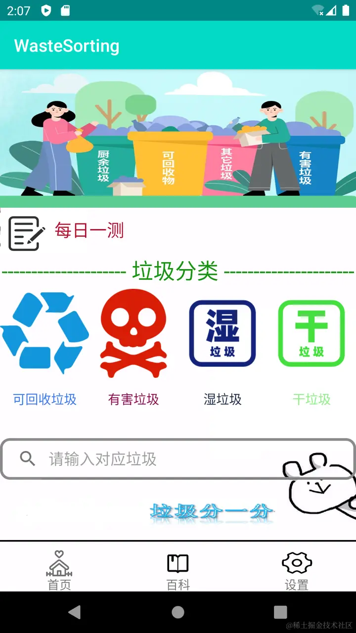 安卓APP源码和设计报告——基于Android的TRASH分类系统