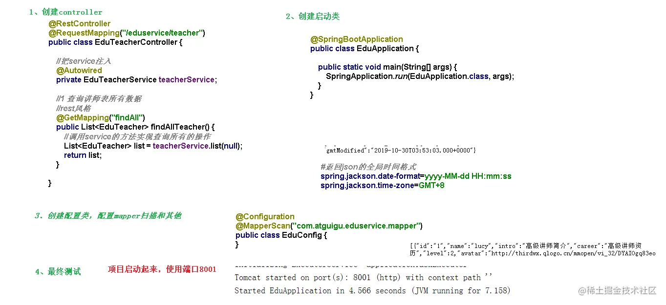 5 讲师列表接口.png