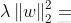 \lambda \left | w \right |_{2}^{2}
