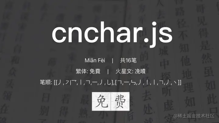 cnchar - 功能全面、支持多端的汉字拼音笔画开源 JS 库