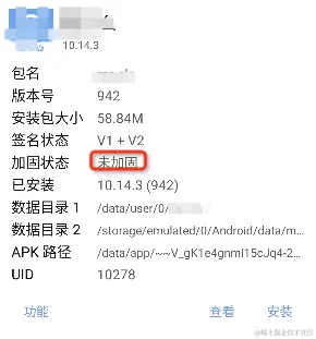app信息