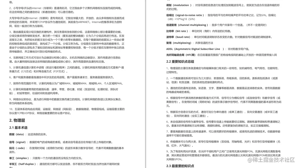 渣本双非进大厂，3轮技术面+1轮HR面，拿下字节45k*18薪offer